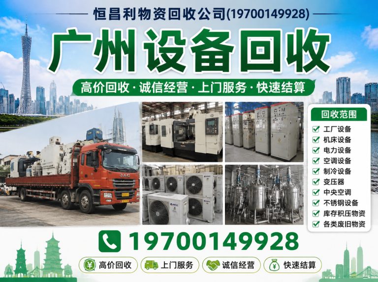 番禺区废旧金属回收展示图