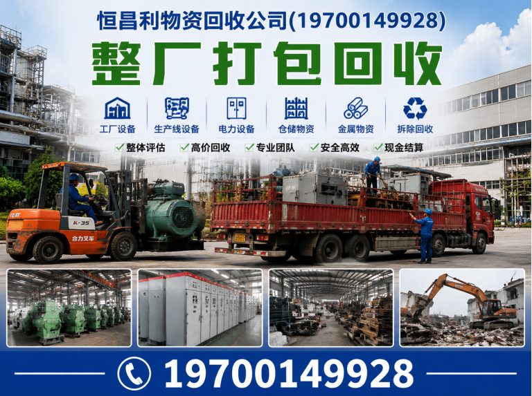 番禺区恒昌利物资回收公司展示图